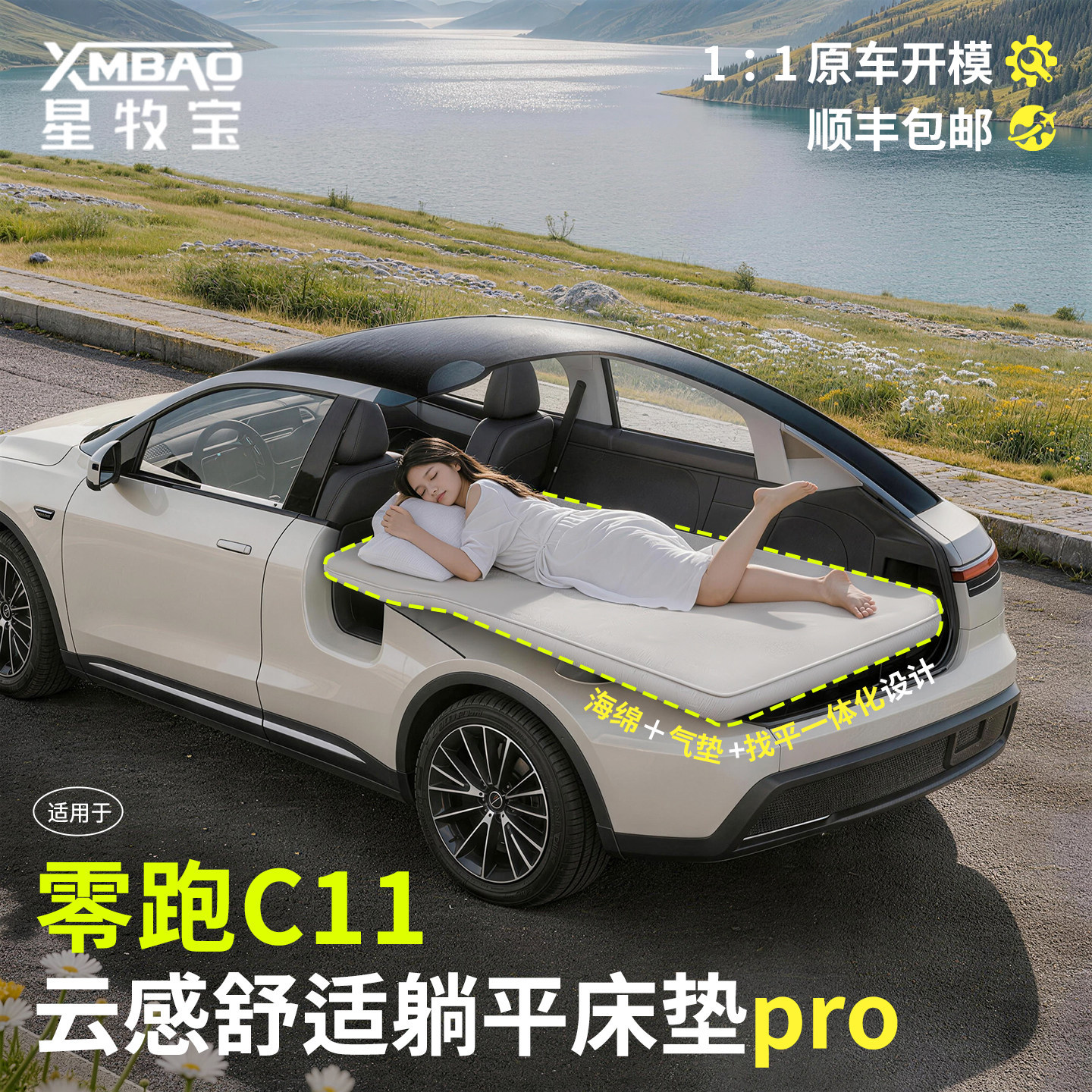 适用于零跑C11专用车载找平睡垫后备箱床垫充气床车上汽车睡觉专图片