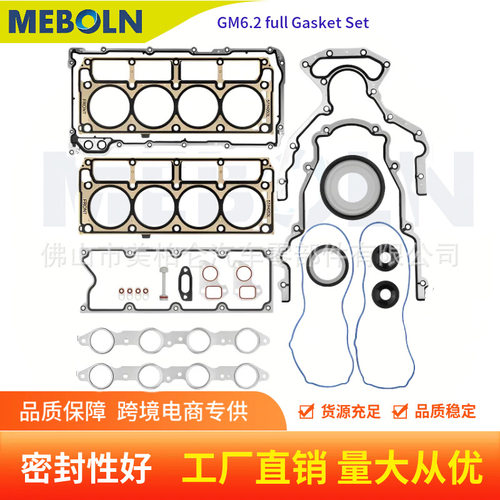 适用GMC/GM老款垫片套装