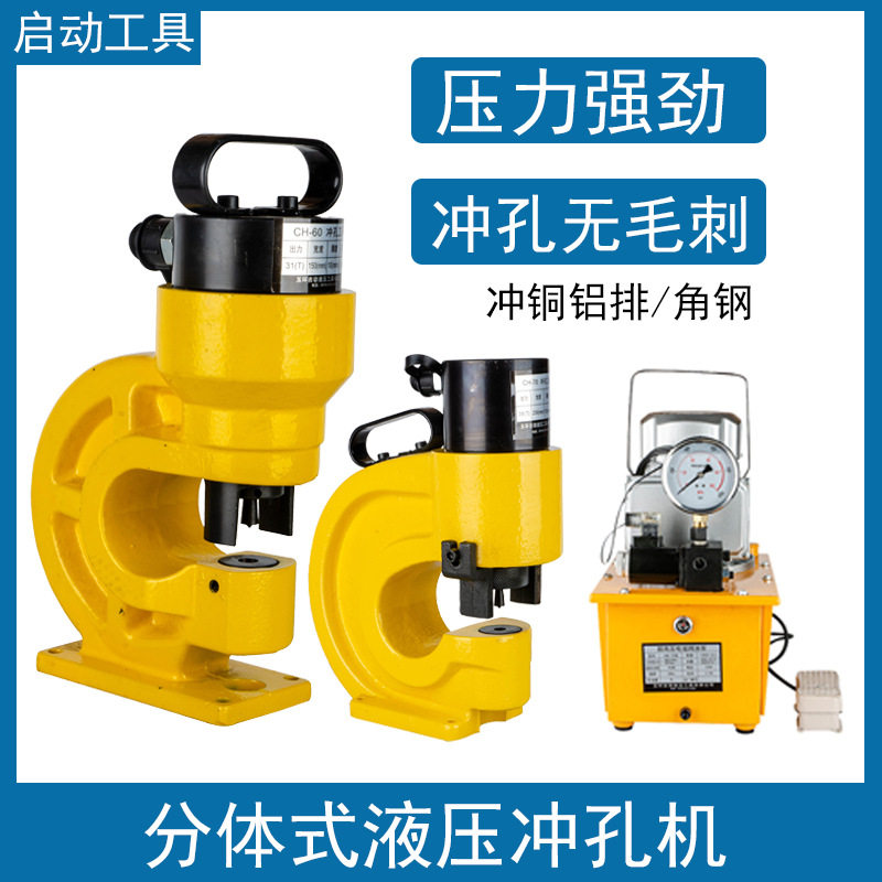 CH60分体式液压冲孔机铜铝排角钢加工机配泵电动钻头图片