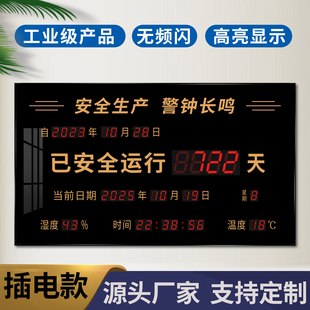 工厂车间安全生产计时牌天数数码 万年历可定制 显示器挂钟插电式