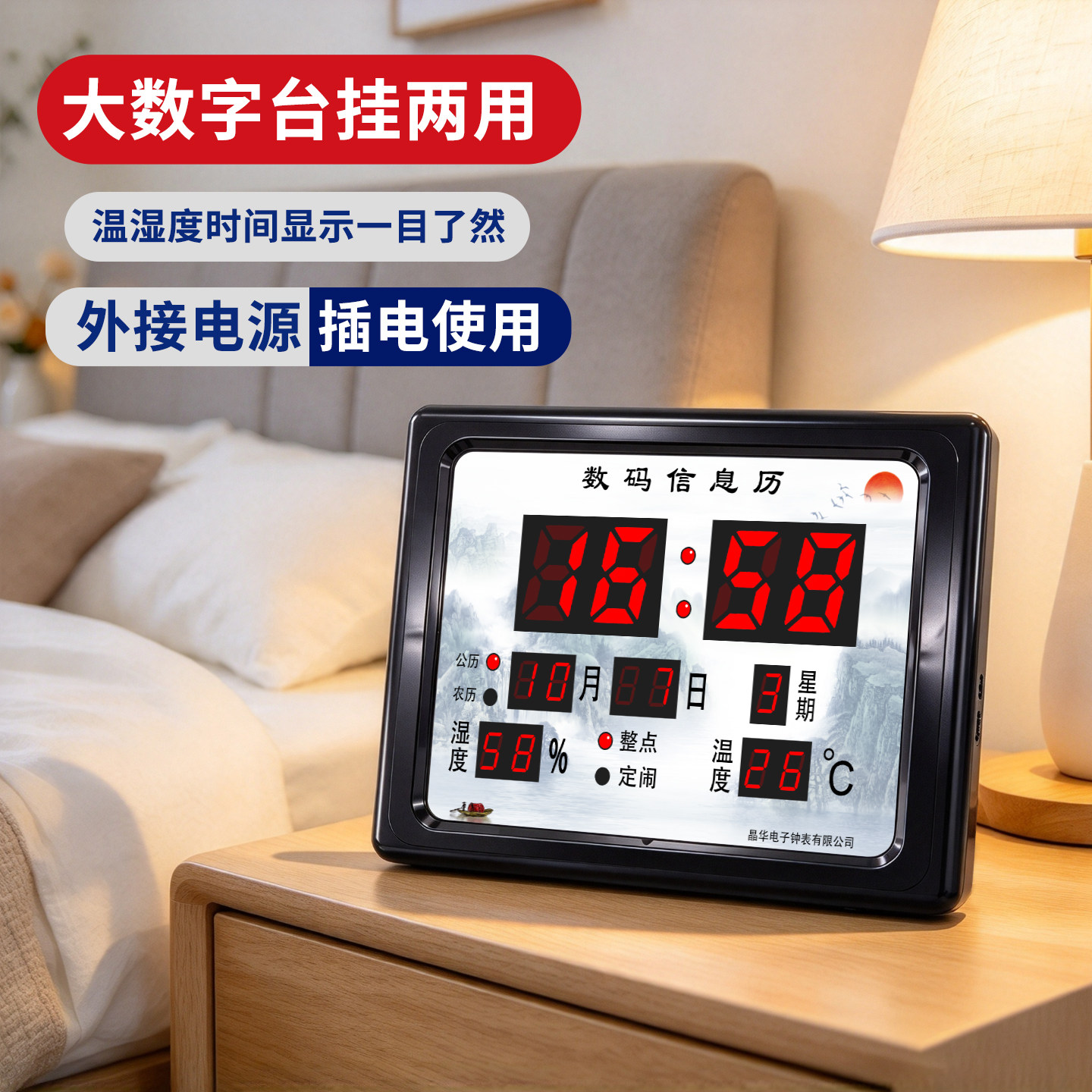 台挂两用电子万年历台历插电款床头钟2026年新款日历钟表时钟表