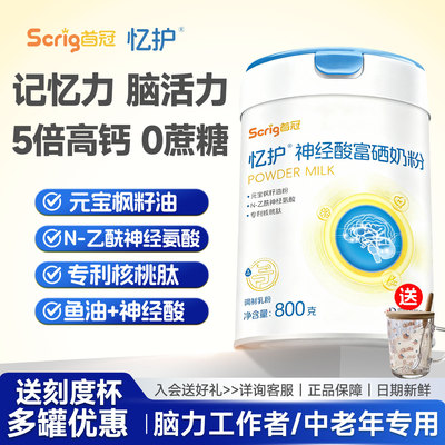 首冠忆护中老年奶粉神经酸有益记忆力高钙富硒无蔗糖800g高钙奶粉