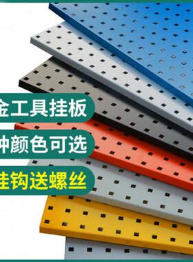 厂AVP家直销五金工具方孔挂墙收纳洞洞板加厚展示架面汽车配件板