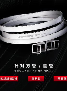 4泰嘉玖牌锯条WJO锯切2方圆管抗拉齿平齿M锋钢带锯床双金属带管锯