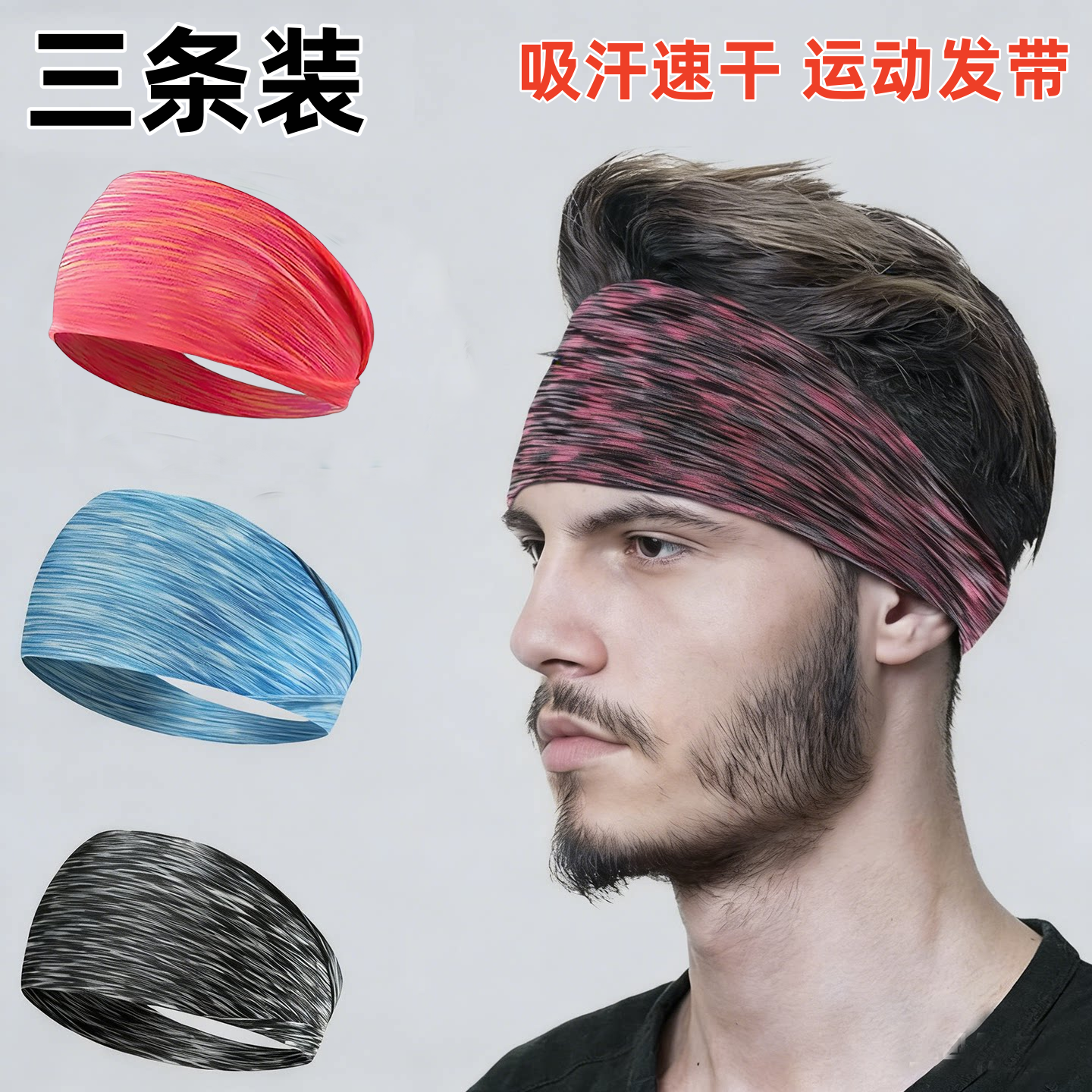 新品lu款吸汗透气瑜伽运动发带男