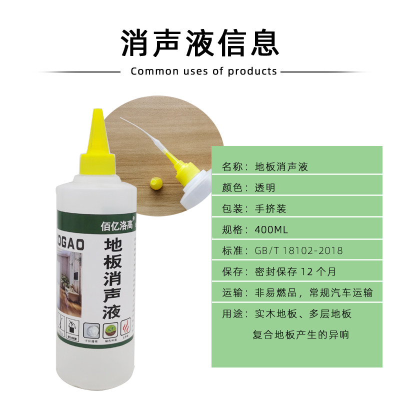 木地板消声液实木地板异响强化复合地板有声消声油吱吱响地板胶