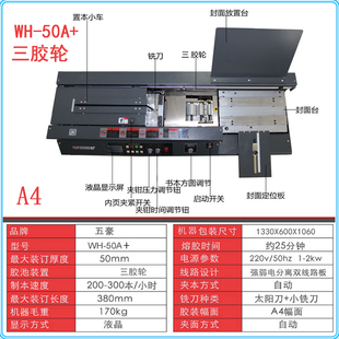 无线胶装机侧胶调节书背方圆标书办公图文标示PB-3装订机0M五豪吉