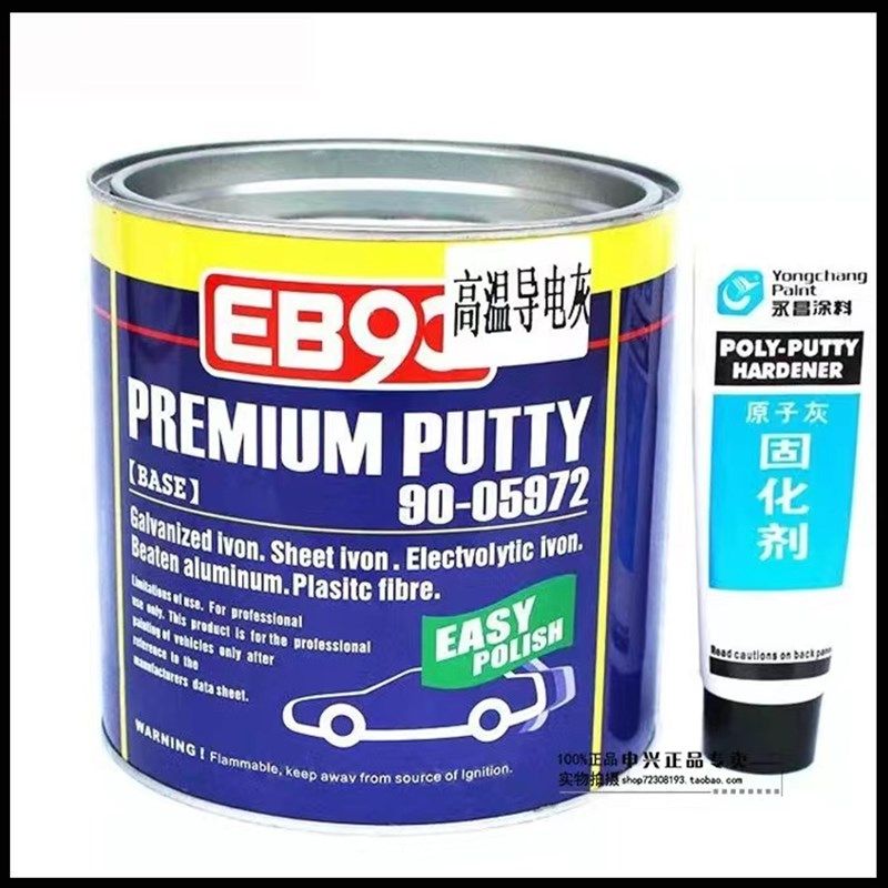 静电喷塑粉末原子灰耐高温导电金属合金钣金汽车腻子补漆修补,基础建材,腻子/批嵌材料,淘宝优惠券,粉丝福利购,淘宝优惠卷
