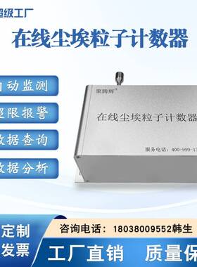 子在线监测系统厂房尘埃粉尘颗物新版MP粒标准粒子G49756实粒时计