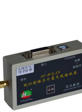 虎线切割机制柜ASF-WiL控N线OJD兴切割程序无线发射器