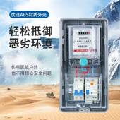 单相电子表塑 电度表 空开断箱家用出租房220V料外透明室防水电式