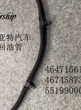 Aish回ip-464r9037161-适用于菲亚特油5管