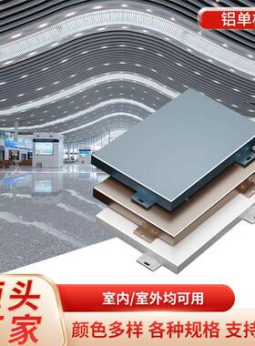 双曲镂造型冲孔铝单木纹铝合金建筑MUV装板饰幕墙外吊顶墙空铝单