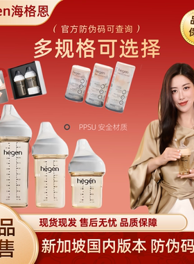 Hegen赫根奶瓶新生儿宽口径耐摔防胀气奶瓶（官方防伪码可扫)