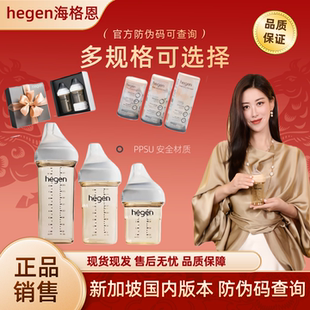 可扫 官方防伪码 Hegen赫根奶瓶新生儿宽口径耐摔防胀气奶瓶