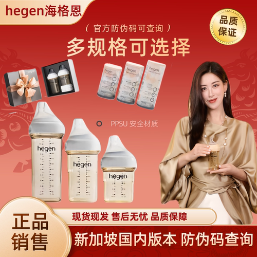 Hegen赫根PPSU防胀气奶瓶