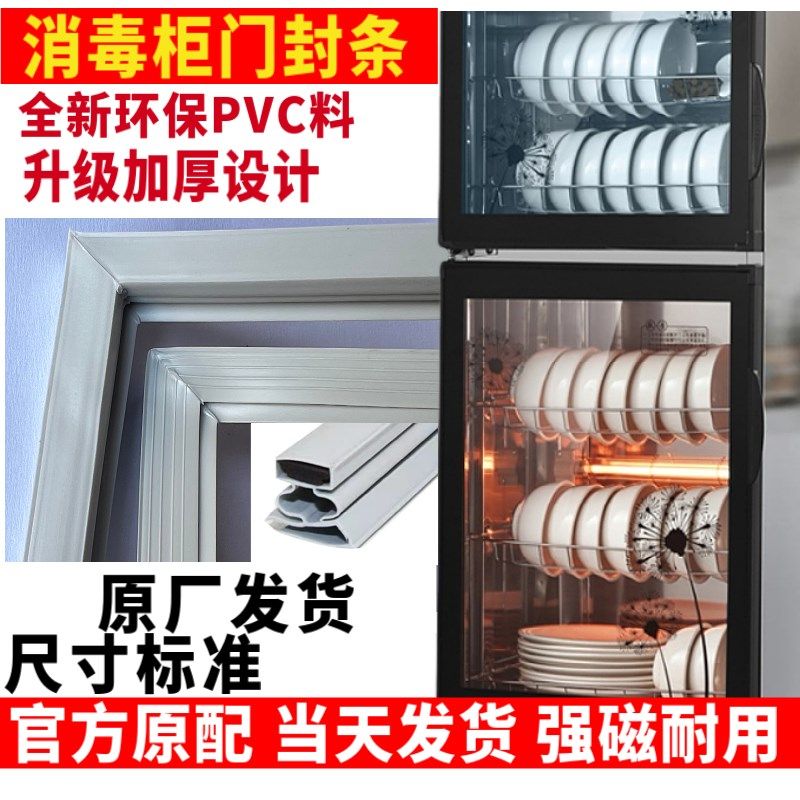 康宝ZTP-21消毒碗柜密封条胶条门封耐高温磁性密封圈专用配件
