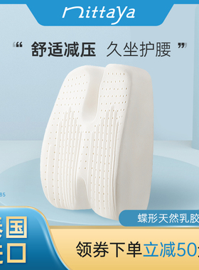 Nitty天然乳胶腰枕泰国原装靠枕办公腰靠垫舒适靠背枕