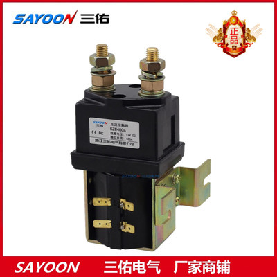 CZW100 200 300 0 三佑直流接触器 DCV 2V 3V 8V 0V