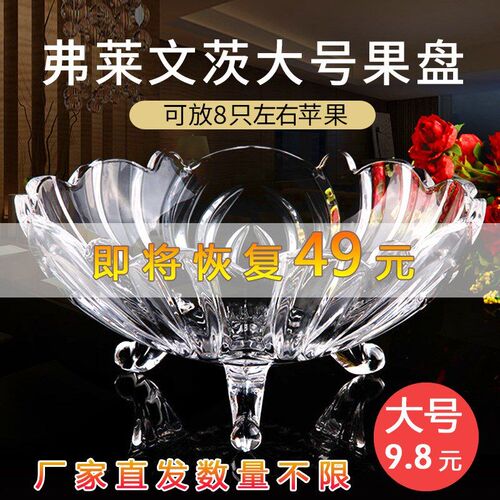Nordic fruit bowl, creative European glass candy basin large
