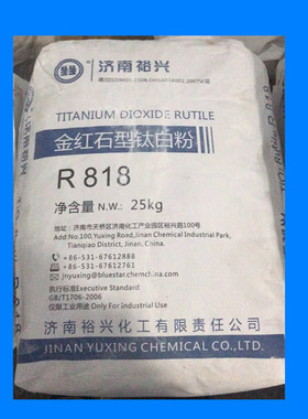 金红石型钛白粉裕兴R818安纳达3白色颜料油漆涂料油墨橡胶塑料