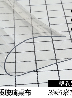 PVC软质玻璃高桌布磨砂桌垫塑料胶皮整米整卷水晶版超薄