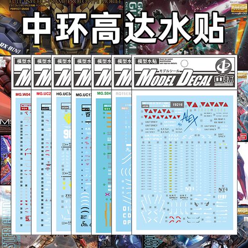 ZhongHuan High Quality Water Slide Decals For RG/MG/HIRM/PG