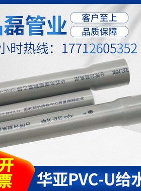 PVC灰色华亚南亚台塑UPVC管材管件给水胶粘20承插扩口塑料水管