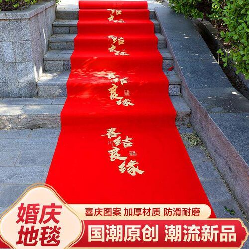 爆款结婚婚庆红地毯庆典装扮大面积布置婚礼短期用加厚红色地毯一