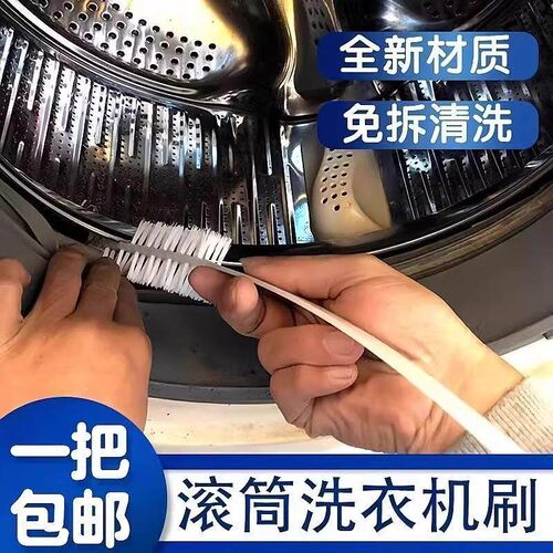 Drum washing machine cleaning brush for scrubbing the inner