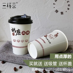 三杯茶一次性咖啡奶茶热饮纸杯外带打包豆浆杯子带盖牛皮杯定制