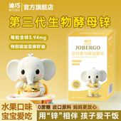 迪巧液体锌0岁以上婴幼儿宝宝青少年缺锌补锌食欲进口正品 酵母锌