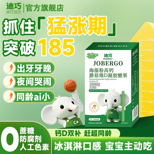 迪巧官方旗舰正品无敏有机海藻钙