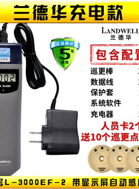 苏州兰德华巡更棒 L-3000EF充电巡更机 电子巡更系统 保安巡检器