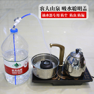 5L农夫山泉水桶盖子L通用DIY吸水聪明盖防尘防漏水接抽水器配件