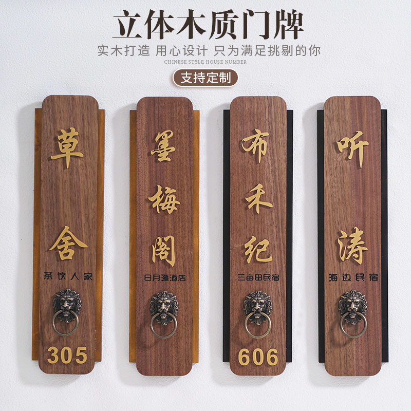 胡桃木高档酒店民宿茶舍茶楼中医馆包厢房间木牌挂牌实木门牌定制,家居饰品,装饰挂牌,淘宝优惠券,粉丝福利购,淘宝优惠卷