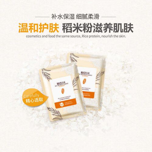 10pcs rice water mask face skin care whitening白米嫩肤面膜