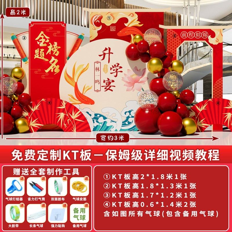 升学宴布置装饰金榜题名场景高考毕业谢师宴酒店气球用品背景kt板,节庆用品/礼品,节日装扮用品,淘宝优惠券,粉丝福利购,淘宝优惠卷