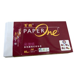 亚太g打印纸红百旺8加厚彩激纸复印纸100g标书专用纸