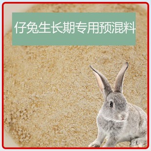兔用预混料商品育肥兔预混料兔专用成活率高生长快繁殖好