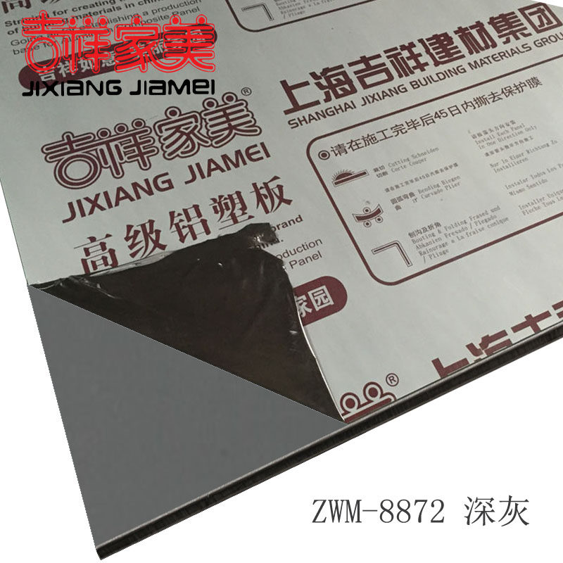 上海吉祥家美铝塑板mm21丝深灰内外墙干挂铝塑板门头广告幕墙板,基础建材,铝塑板,淘宝优惠券,粉丝福利购,淘宝优惠卷