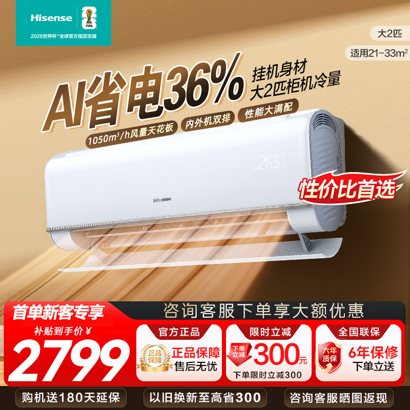 海信出品大2匹E370空调挂机式变频新一级能效家用空调以旧换新