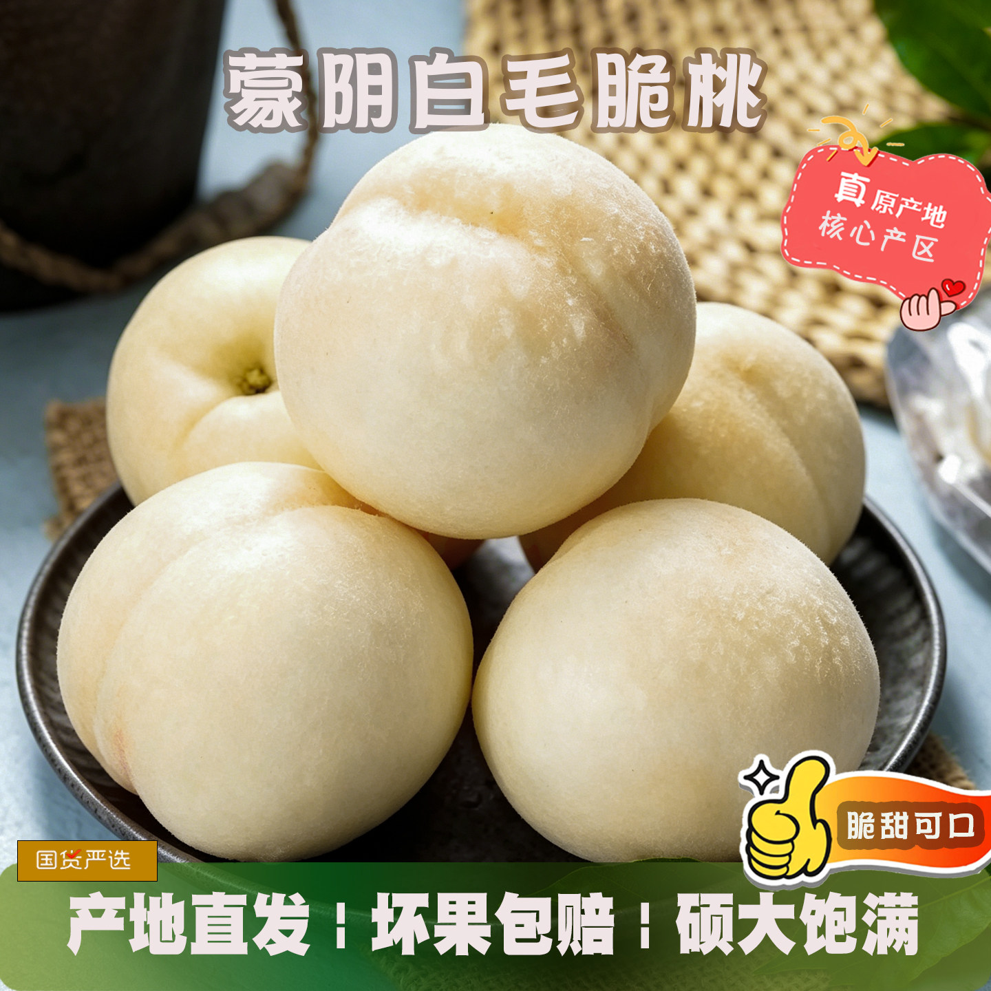 蒙阴奶油大白桃当季脆甜包邮