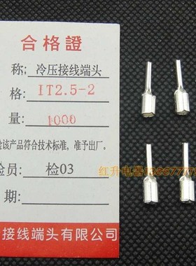 IT-2 1000只/包 紫铜焊口 冷压接线端子/接线端头/针形插针