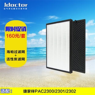 适配Gibo捷家伴空气净化机过滤网PC2300 PC2301 PC2302滤芯
