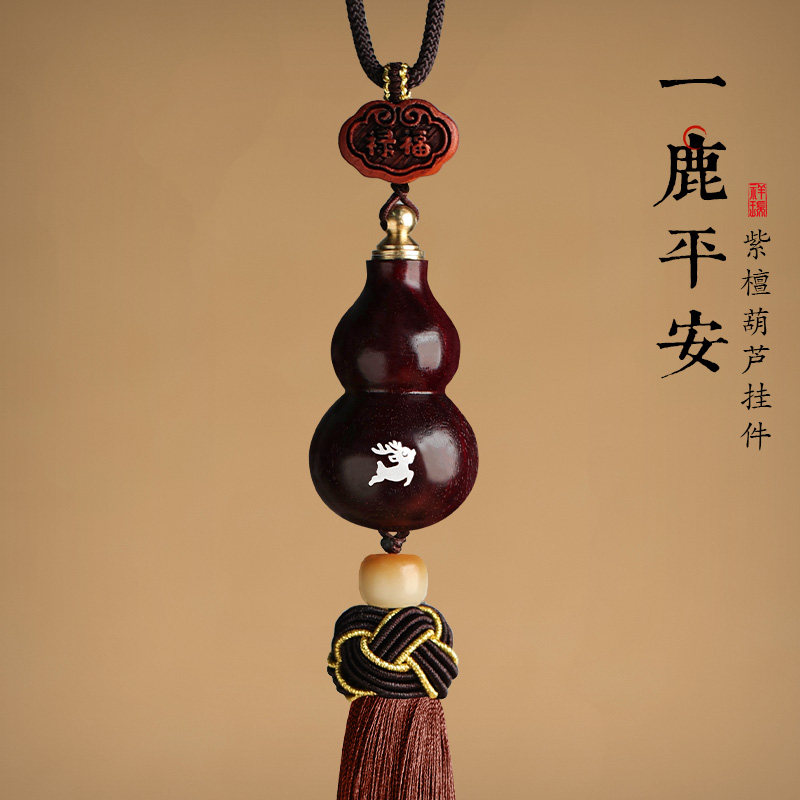 紫檀葫芦一路平安鹿男女士新款高档木质汽车内后视镜车载挂件挂饰,汽车用品/电子/清洗/改装,车挂,淘宝优惠券,粉丝福利购,淘宝优惠卷
