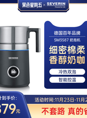 Severin/施威朗87电动打奶泡器打奶泡机牛奶机打咖啡器打发奶泡