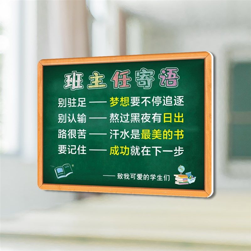 班主任寄语态度励志标语牌小学生墙面 教室布置装饰小孩激励挂牌,家居饰品,软装墙贴,淘宝优惠券,粉丝福利购,淘宝优惠卷