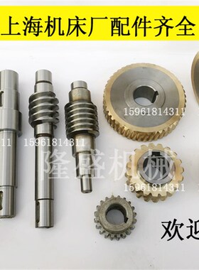 上海机床厂M775B轴21-30蜗杆蜗轮5齿 19齿轮立轴平面磨床配件