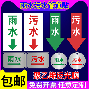 雨水污水管道标识向下污水指示管道标示贴不锈钢雨水走向牌污水走